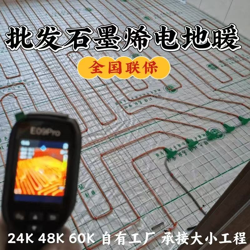 交城县 石墨烯电地暖公司哪家好？合理报价深度解析